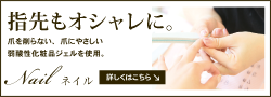 ネイル